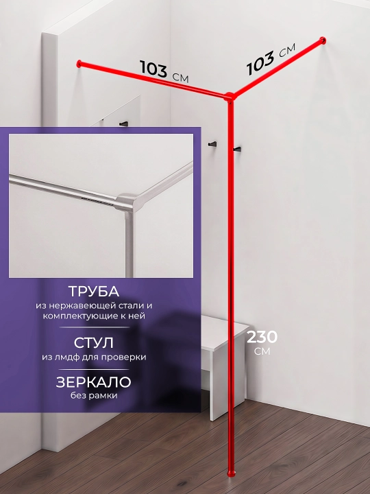Kiyib ko'rish xonasi  L-shakl 103+103 sm ko'zgu stulcha 3 ilgich