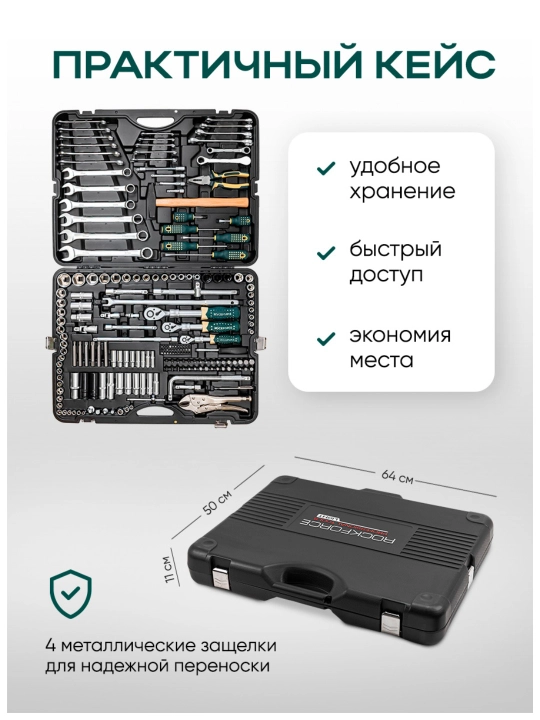 Rockforce nabor kluch 108 tadan 216 tagacha buyum bo'lgan asboblar va kalitlar to'plami
