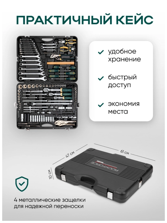 Rockforce nabor kluch 108 tadan 216 tagacha buyum bo'lgan asboblar va kalitlar to'plami