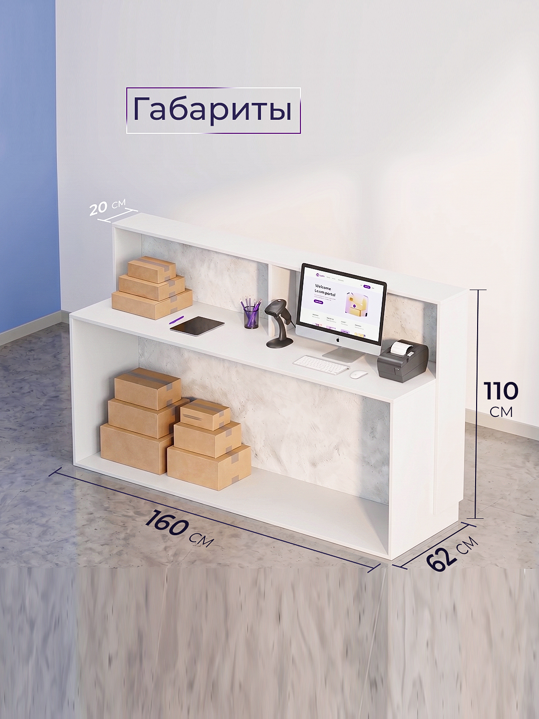 Do‘kon, ofis va pochta uchun mo‘ljallangan 160×62×110 sm o‘lchamli LDSP qabul stoykasi