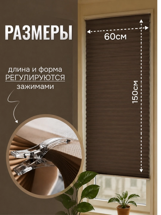 Жалюзи самоклеящиеся плиссе, шторы блэкаут на окна, шторы самоклеющаяся