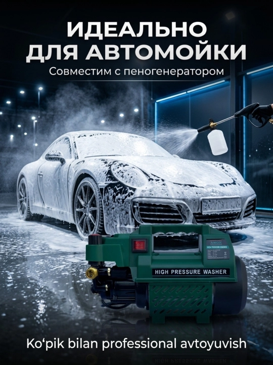 Автомойка высокого давления 2200Вт, автомойка