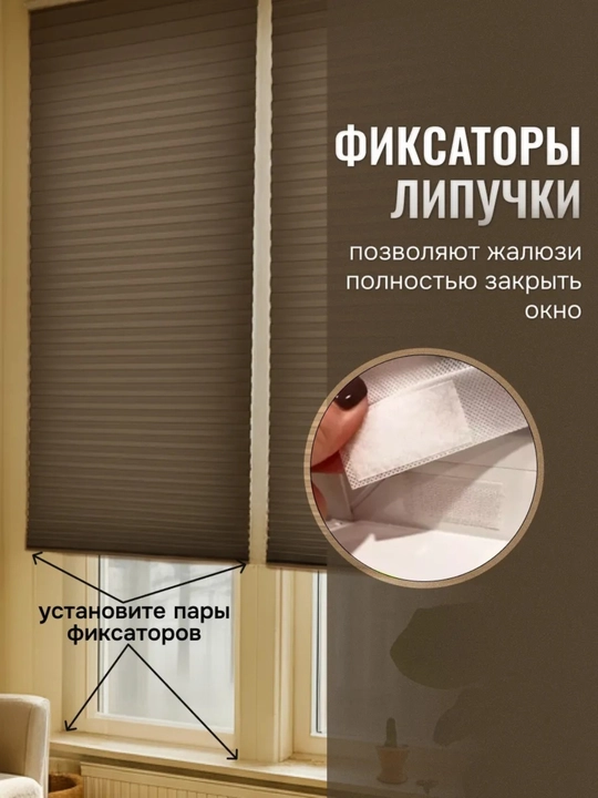 Жалюзи самоклеящиеся плиссе, шторы блэкаут на окна, шторы самоклеющаяся