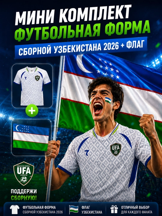 O‘zbekiston terma jamoasi atributikasi | Futbolka | 2 ta va 4 ta to‘plamlar | Bayroq - 