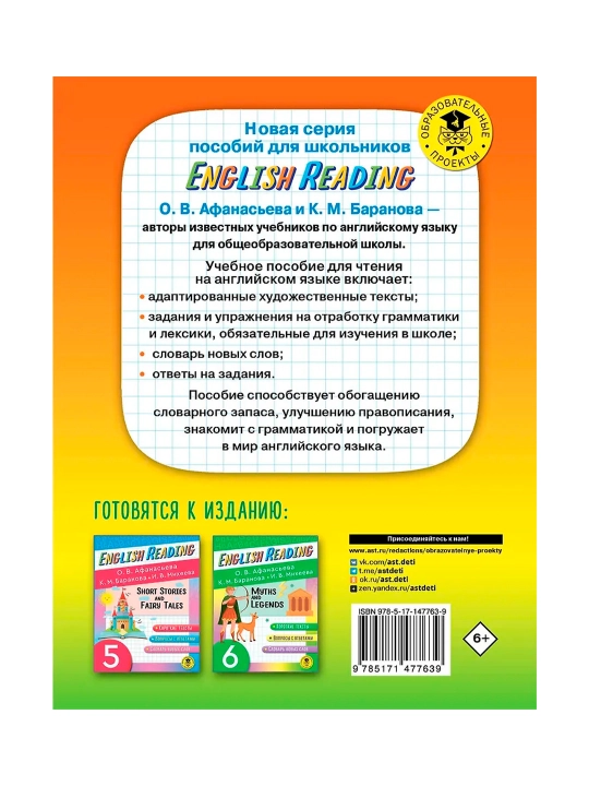 Читаем по-английски. Басни и притчи. 4 класс English Reading. Fables and Parables. 4 class