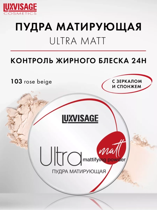 Yuz uchun upa LUXVISAGE Ultra matt, xiralashtiruvchi - 
