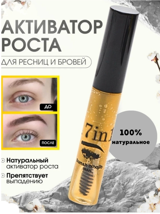 Активатор роста для ресниц и бровей 7 in 1