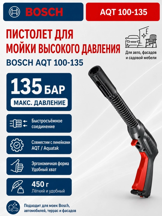 Пистолет aquatak 100, 110, 120, 125, 130, 135 - 