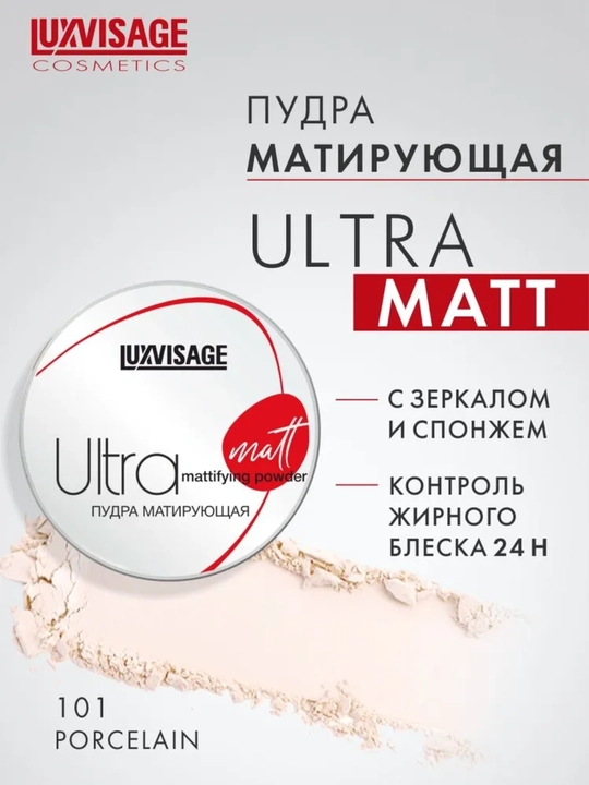 Yuz uchun upa LUXVISAGE Ultra matt, xiralashtiruvchi - 
