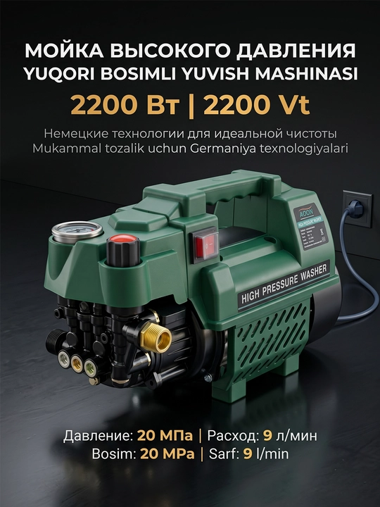 Мойка высокого давления, 2200BT, автомойка - 