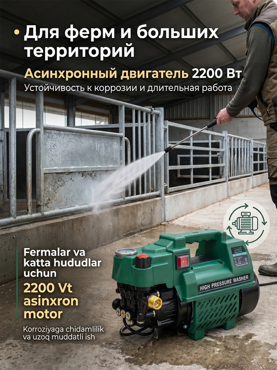 Yuqori bosimli yuvish moslamasi, 2200BT, avtomobil yuvish
