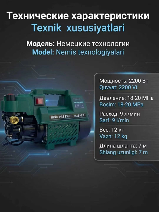 Yuqori bosimli yuvish moslamasi, 2200BT, avtomobil yuvish