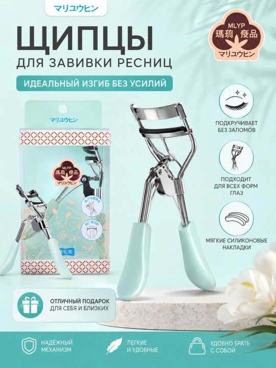 Marion Magic Щипцы для завивки ресниц - 