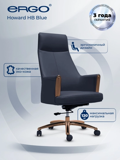 Офисное кресло ERGO Howard HB Blue — ERGOMEB-HOWARD