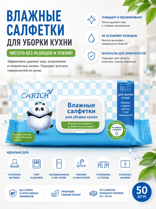 CARICH Влажные салфетки для кухни, 56 штук - 
