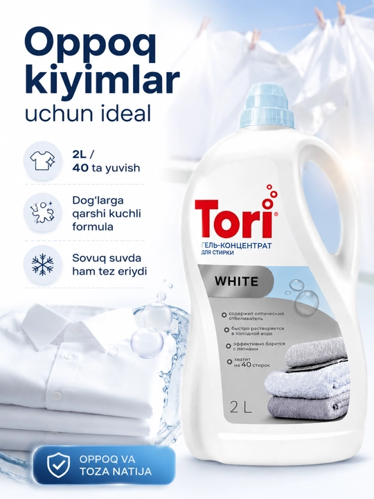 Гель для стирки Tori для одежды, 3 л / 2 л, для черного, белого и цветного белья