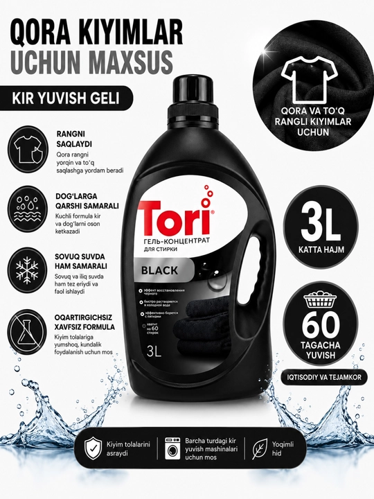 Гель для стирки Tori для одежды, 3 л / 2 л, для черного, белого и цветного белья