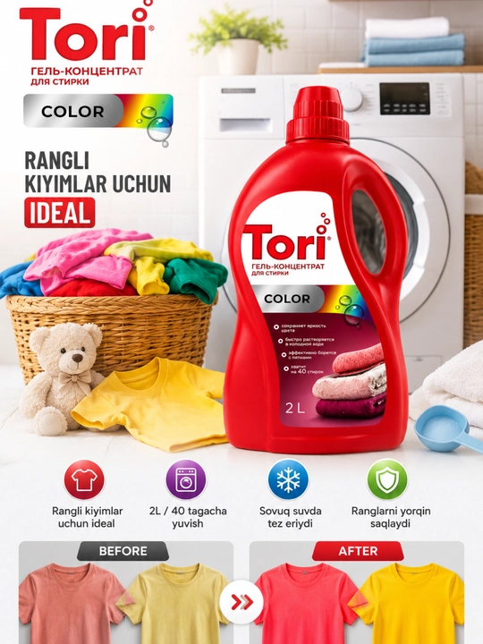 Гель для стирки Tori для одежды, 3 л / 2 л, для черного, белого и цветного белья