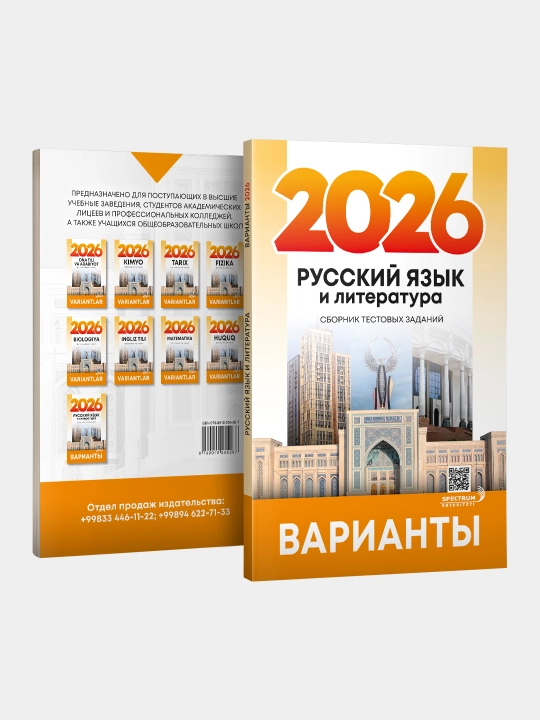 Russ tili, Variantlar 2026, testlar to'plami
