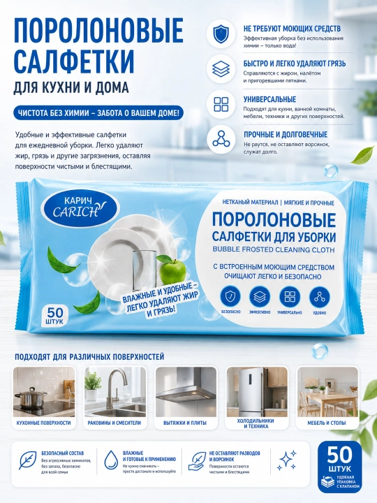 CARICH салфетки для чистки (50 шт) - 