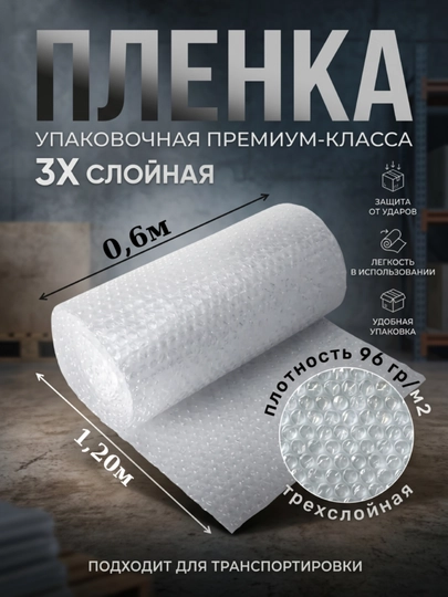 Пузырчатая ​​пленка, пупырка для упаковки, трехслойная, ударопрочная