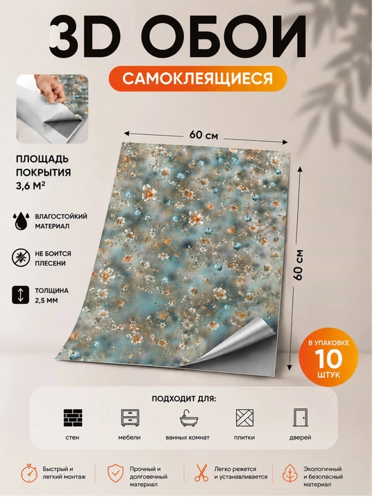 3D Samokleyka GULQOG‘OZ | Devor uchun dekorativ oboylar