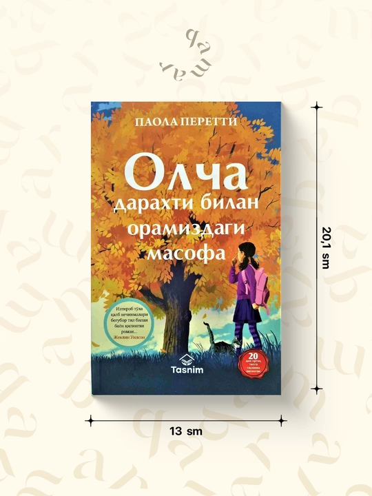 Olcha daraxti bilan oramizdagi masofa, Paola Peretti - 
