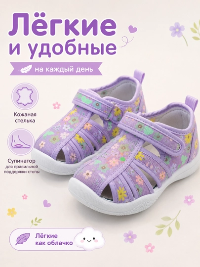 Сандалии для девочек капитошка, мягкая стелька с супинатором - 