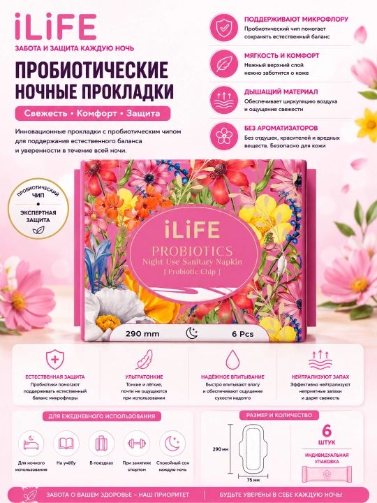 ILife 245 mm/7 dona probiotikli kundalik gigiyenik prokladkalar - 