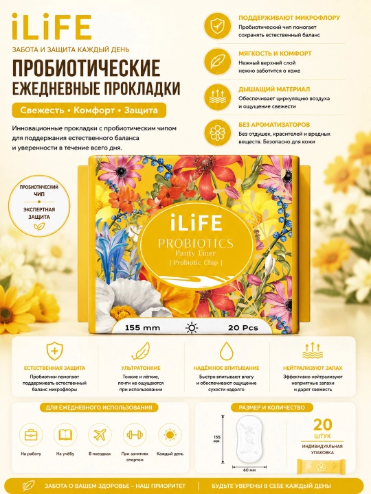 ILife 245 mm/7 dona probiotikli kundalik gigiyenik prokladkalar - 