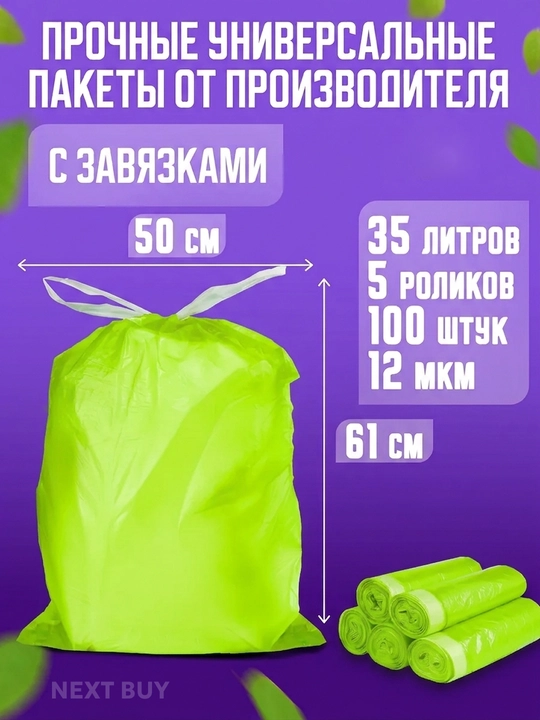 Пакеты для мусора с завязками, 35 литров, мешки, прочные, мусорные пакеты в рулоне
