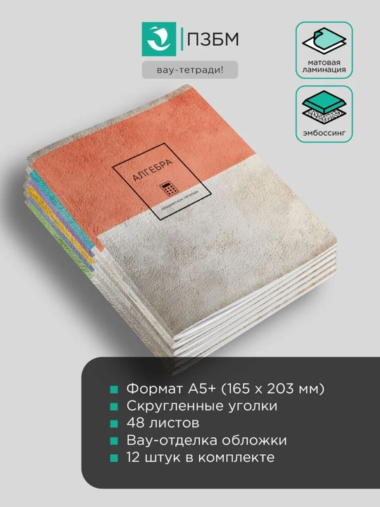 A5 formatda fan daftarlar to‘plami, 48 bet, katak va chiziqli, 10-12 dona, qo‘llanma bilan