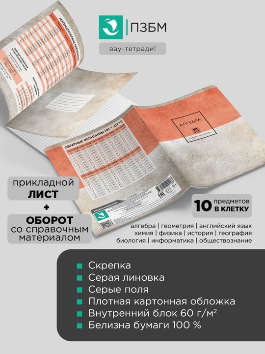 A5 formatda fan daftarlar to‘plami, 48 bet, katak va chiziqli, 10-12 dona, qo‘llanma bilan