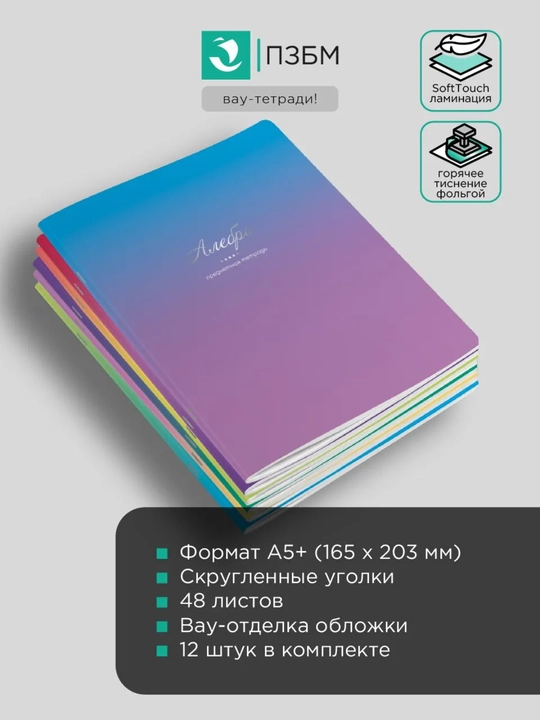 A5 formatda fan daftarlar to‘plami, 48 bet, katak va chiziqli, 10-12 dona, qo‘llanma bilan
