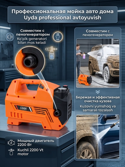 Автомойка высокого давления 2200 Вт, автомойка