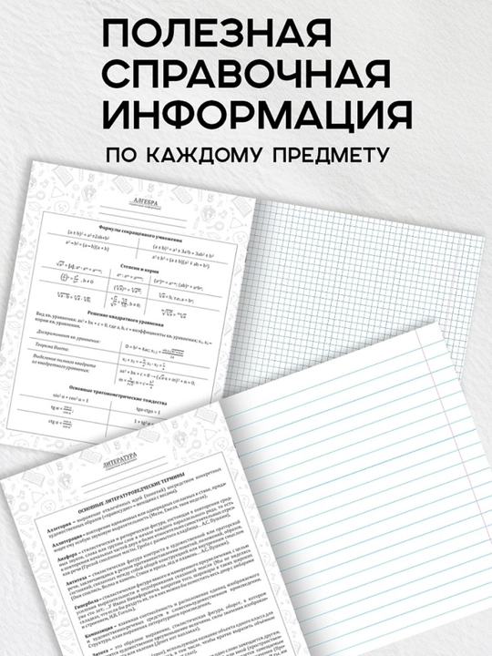 A5 formatda fan daftarlar to‘plami, 48 bet, katak va chiziqli, 10-12 dona, qo‘llanma bilan