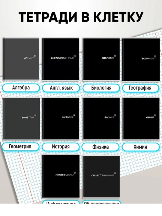 A5 formatda fan daftarlar to‘plami, 48 bet, katak va chiziqli, 10-12 dona, qo‘llanma bilan