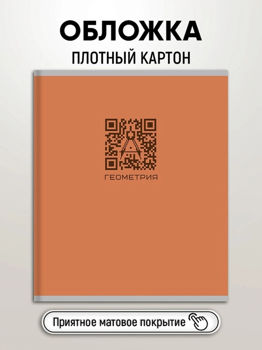 A5 formatda fan daftarlar to‘plami, 48 bet, katak va chiziqli, 10-12 dona, qo‘llanma bilan