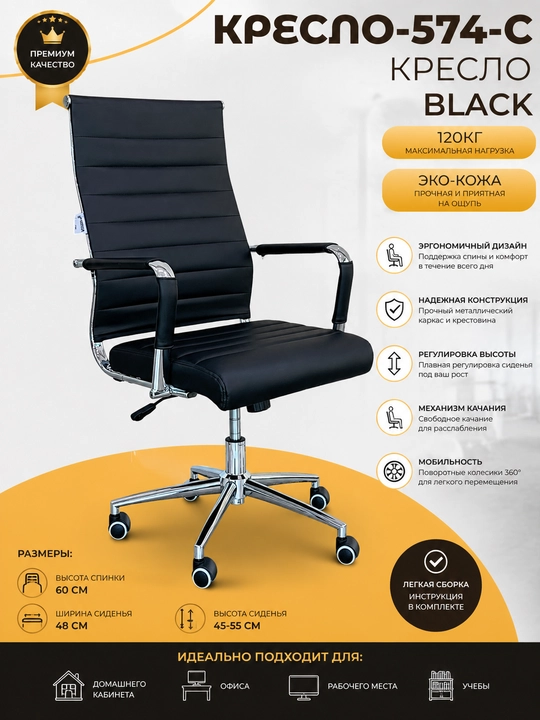Ofis uchun kreslo 574-C Black - 