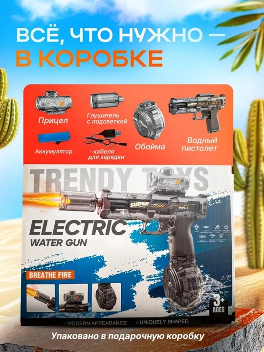 Yorug‘lik effektiga ega, akkumulyatorli elektr suvli o‘t o‘chirish pistoleti