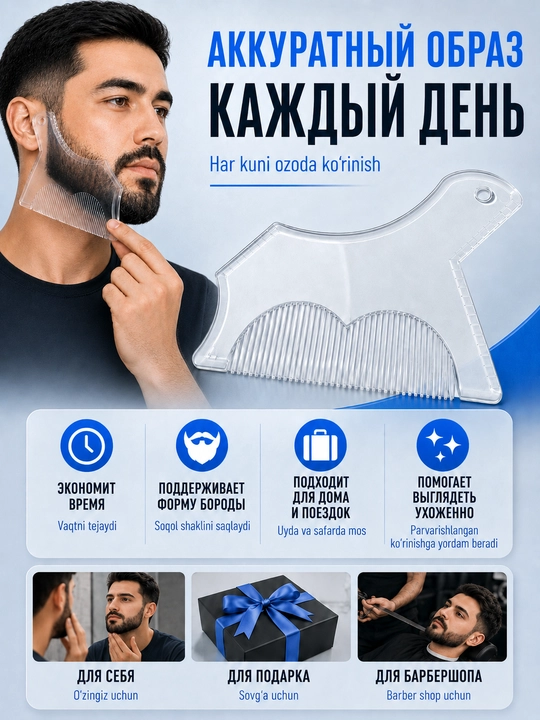 Трафареты для бороды и усов, набор шаблонов для ровного контура и стрижки