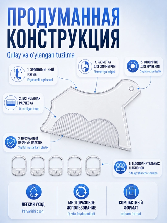 Трафареты для бороды и усов, набор шаблонов для ровного контура и стрижки