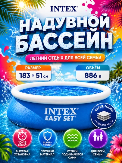 Надувной бассейн Intex Easy Set, до 3077 литров, 305 * 61 см, для детей и взрослых — BESTWA-28110-ГОЛУБ