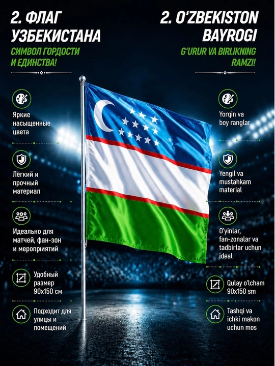 O‘zbekiston terma jamoasi atributikasi | Futbolka | 2 ta va 4 ta to‘plamlar | Bayroq