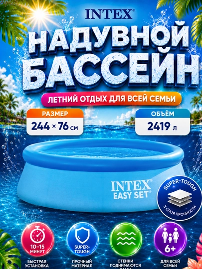 Надувной бассейн Intex Easy Set, до 3077 литров, 305 * 61 см, для детей и взрослых — BESTWA-28110-СИНИЙ