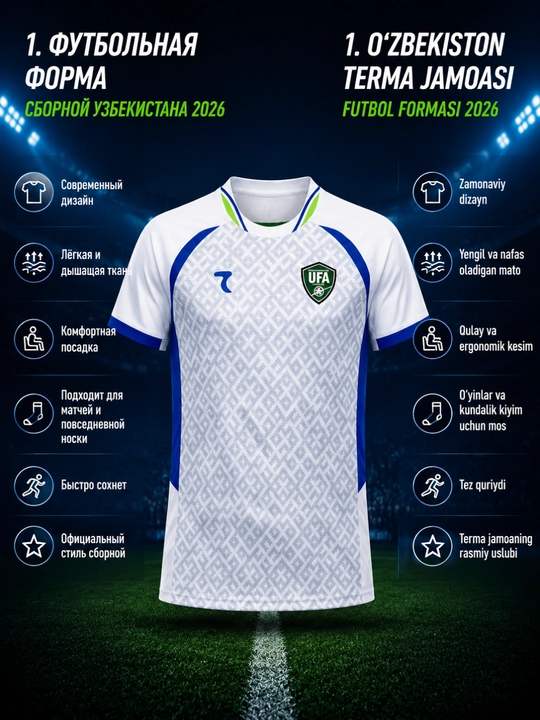 O‘zbekiston terma jamoasi atributikasi | Futbolka | 2 ta va 4 ta to‘plamlar | Bayroq