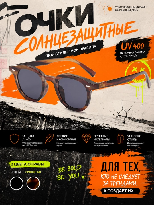 Очки солнцезащитные - 
