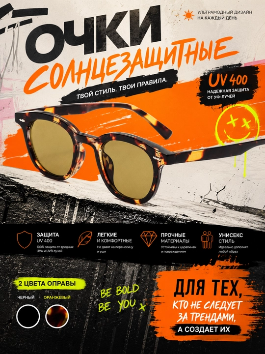 Очки солнцезащитные - 