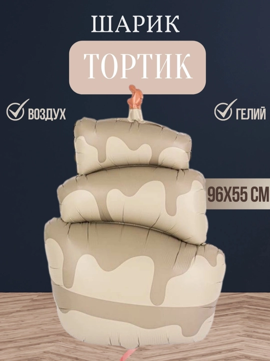 Большой фольгированный шар, для детских праздников, дней рождения, фотозон - 
