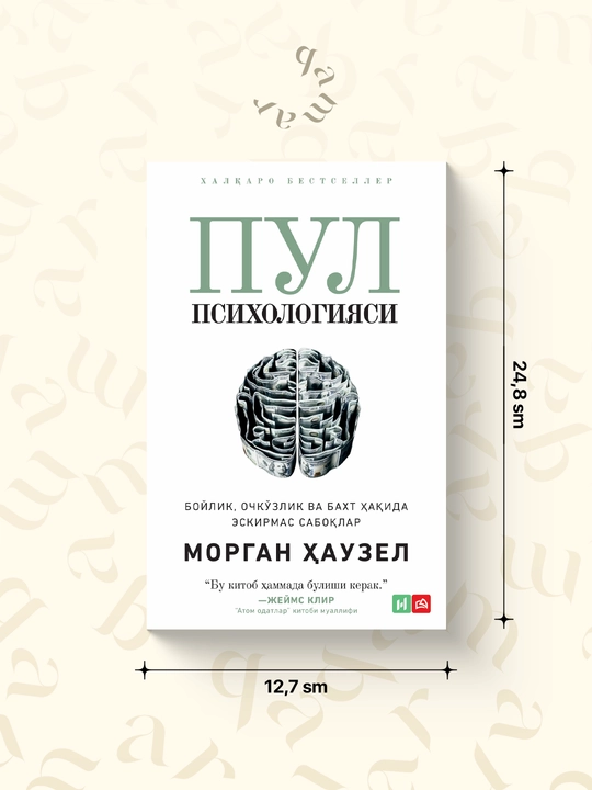 Пул психологияси — Морган Хаузел - 